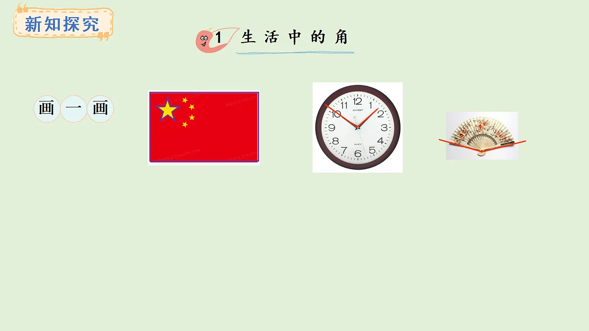 6.2 初步认识角(课件)2025-2026学年西师大版三年级数学上册第3页