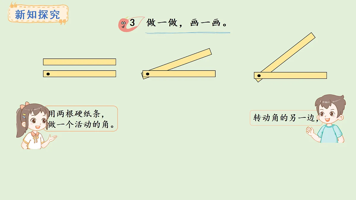 6.2 初步认识角(课件)2025-2026学年西师大版三年级数学上册第7页
