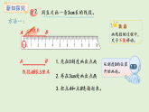 6.4   畫線段（1）(課件)2025-2026學年西師大版三年級數(shù)學上冊