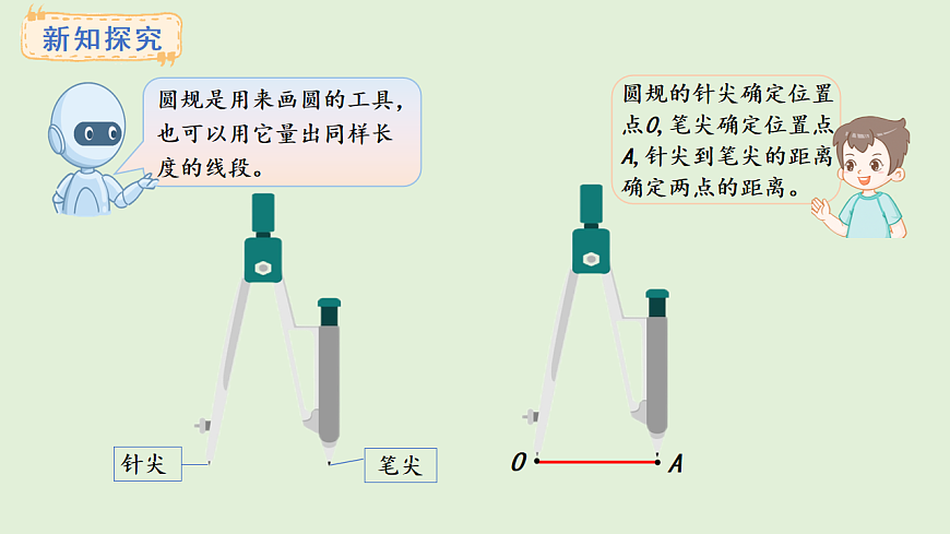 6.4   画线段（1）(课件)2025-2026学年西师大版三年级数学上册第7页
