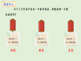 6.5   畫線段（1）(課件)2025-2026學年西師大版三年級數(shù)學上冊