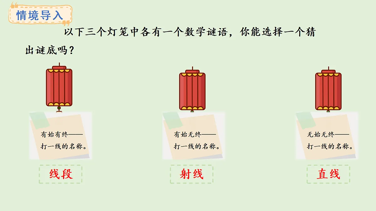 6.5 画线段（1）(课件)2025-2026学年西师大版三年级数学上册第2页