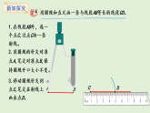 6.5   畫線段（1）(課件)2025-2026學年西師大版三年級數(shù)學上冊