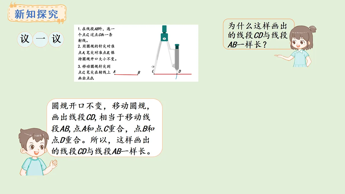 6.5 画线段（1）(课件)2025-2026学年西师大版三年级数学上册第5页