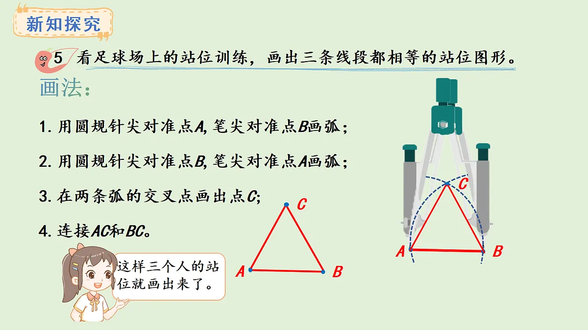 6.5 画线段（1）(课件)2025-2026学年西师大版三年级数学上册第7页