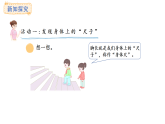 西師大版數(shù)學(xué)二年級(jí)上冊(cè)3.5 發(fā)現(xiàn)身體上的尺子（課件）