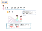 西師大版數(shù)學(xué)二年級(jí)上冊(cè)3.5 發(fā)現(xiàn)身體上的尺子（課件）