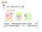 西師大版數(shù)學(xué)二年級(jí)上冊(cè)3.6 用身體上的尺子測(cè)量（課件）