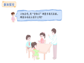 西師大版數(shù)學(xué)二年級(jí)上冊(cè)3.6 用身體上的尺子測(cè)量（課件）