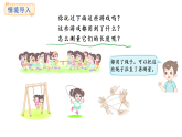 人教版數(shù)學(xué)二年級(jí)上冊(cè)4.3 認(rèn)識(shí)線段，學(xué)會(huì)畫線段（課件）
