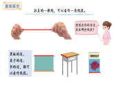 人教版數(shù)學(xué)二年級(jí)上冊(cè)4.3 認(rèn)識(shí)線段，學(xué)會(huì)畫線段（課件）
