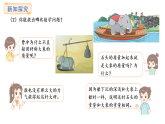 西師大版數(shù)學(xué)三年級上冊探秘曹沖稱象     活動二(課件)