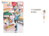 西師大版數(shù)學(xué)三年級上冊探秘曹沖稱象     活動三、四(課件)
