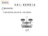 西師大版數(shù)學(xué)三年級上冊探秘曹沖稱象     活動三、四(課件)
