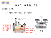 西師大版數(shù)學(xué)三年級上冊探秘曹沖稱象     活動三、四(課件)