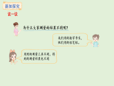 3.1 認(rèn)識厘米(課件)2025-2026學(xué)年西南師大版二年級數(shù)學(xué)上冊
