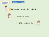 3.2 物體長度的測量方法(課件)2025-2026學(xué)年西南師大版二年級數(shù)學(xué)上冊