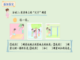 3.6 用身體上的尺子測(cè)量(課件)2025-2026學(xué)年西南師大版二年級(jí)數(shù)學(xué)上冊(cè)