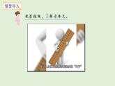 3.5 發(fā)現(xiàn)身體上的尺子(課件)2025-2026學(xué)年西南師大版二年級(jí)數(shù)學(xué)上冊(cè)
