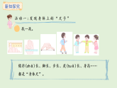 3.5 發(fā)現(xiàn)身體上的尺子(課件)2025-2026學(xué)年西南師大版二年級(jí)數(shù)學(xué)上冊(cè)
