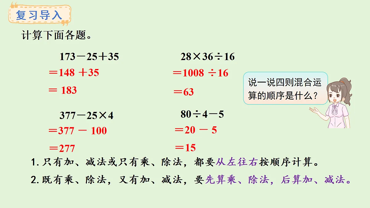 3.2 有小括号的混合运算(课件)2025-2026学年西师大版三年级数学上册第2页