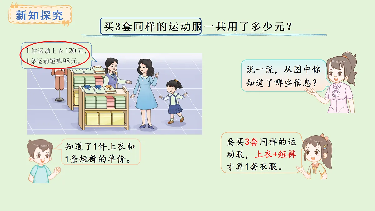 3.2 有小括号的混合运算(课件)2025-2026学年西师大版三年级数学上册第3页
