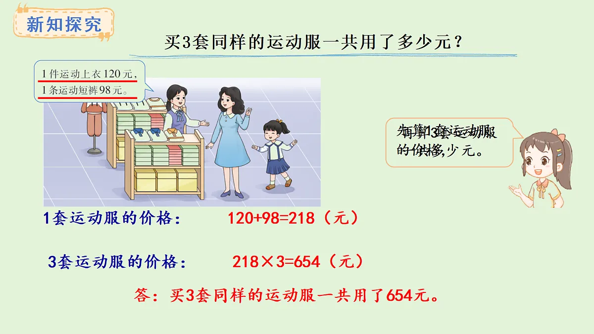 3.2 有小括号的混合运算(课件)2025-2026学年西师大版三年级数学上册第4页