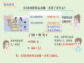 3.2  有小括號(hào)的混合運(yùn)算(課件)2025-2026學(xué)年西師大版三年級(jí)數(shù)學(xué)上冊(cè)