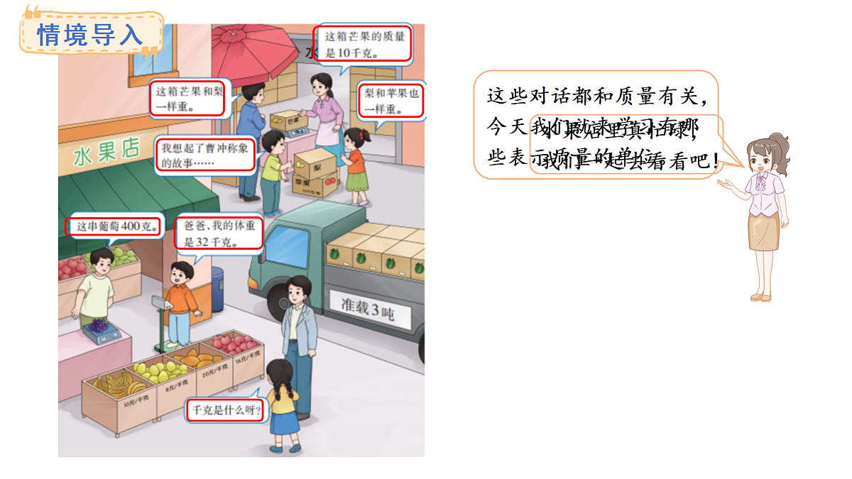 探秘曹冲称象     活动一(课件)2025-2026学年西师大版三年级数学上册第2页