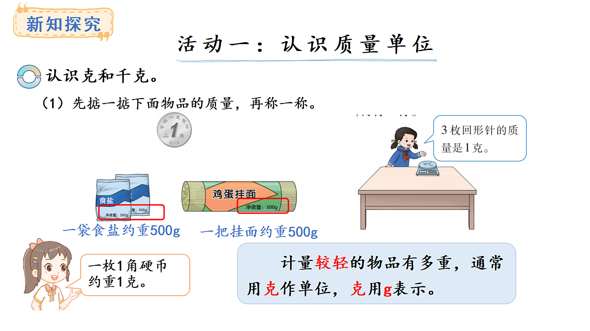 探秘曹冲称象     活动一(课件)2025-2026学年西师大版三年级数学上册第4页