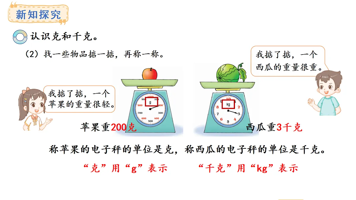 探秘曹冲称象 活动一(课件)2025-2026学年西师大版三年级数学上册第6页