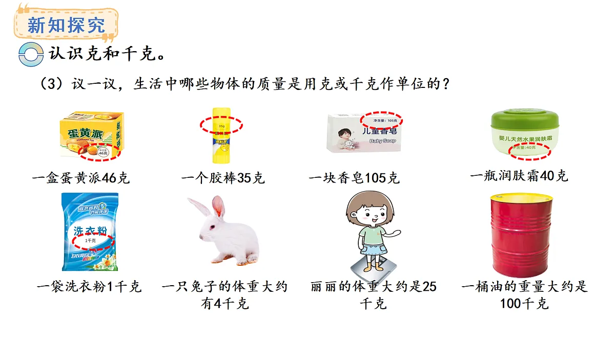 探秘曹冲称象 活动一(课件)2025-2026学年西师大版三年级数学上册第7页