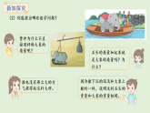 探秘曹沖稱象     活動二(課件)2025-2026學(xué)年西師大版三年級數(shù)學(xué)上冊02