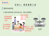 探秘曹沖稱象     活動三、四(課件)2025-2026學(xué)年西師大版三年級數(shù)學(xué)上冊