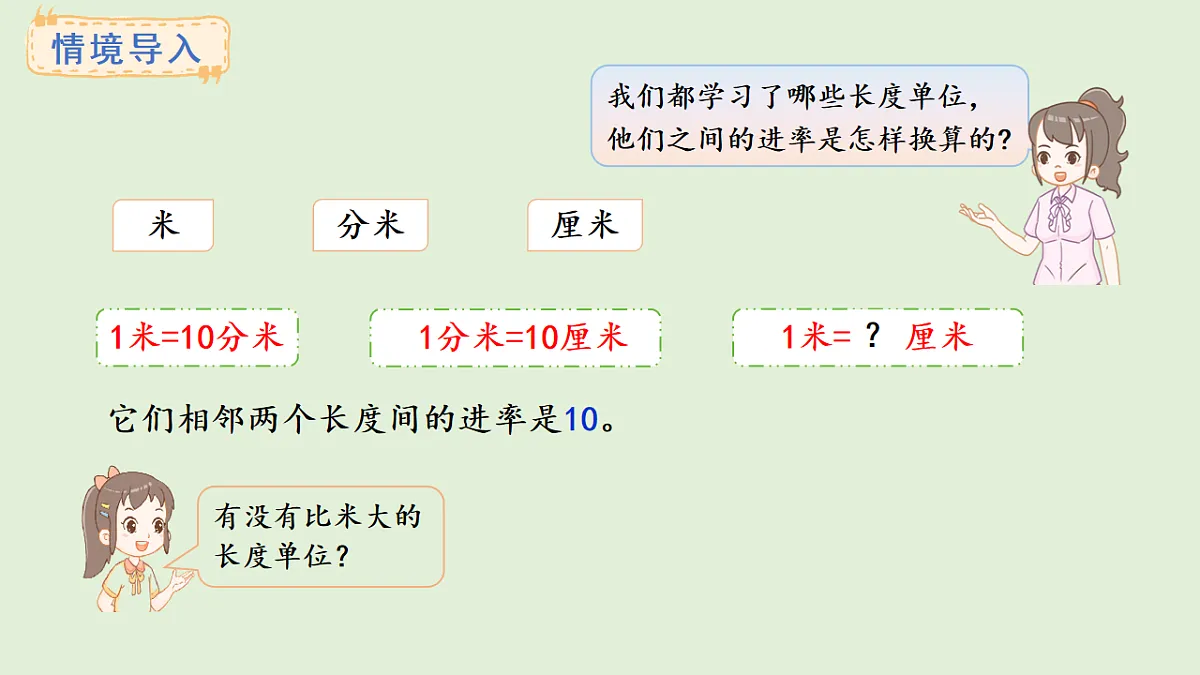 4.1 千米的认识(课件)2025-2026学年西师大版三年级数学上册第2页