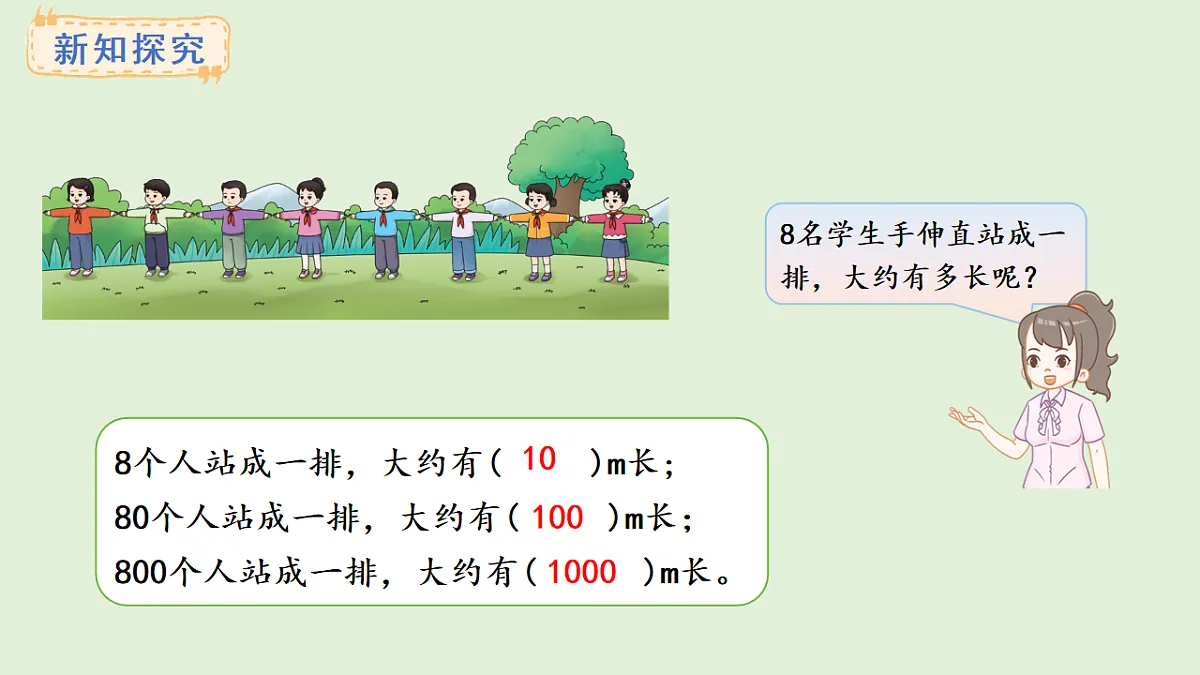 4.1 千米的认识(课件)2025-2026学年西师大版三年级数学上册第3页