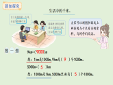 4.1  千米的認(rèn)識(課件)2025-2026學(xué)年西師大版三年級數(shù)學(xué)上冊