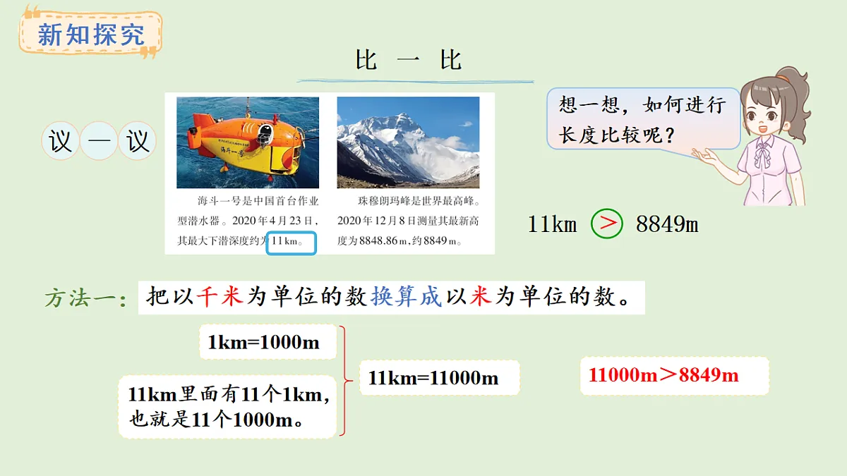 4.1 千米的认识(课件)2025-2026学年西师大版三年级数学上册第8页