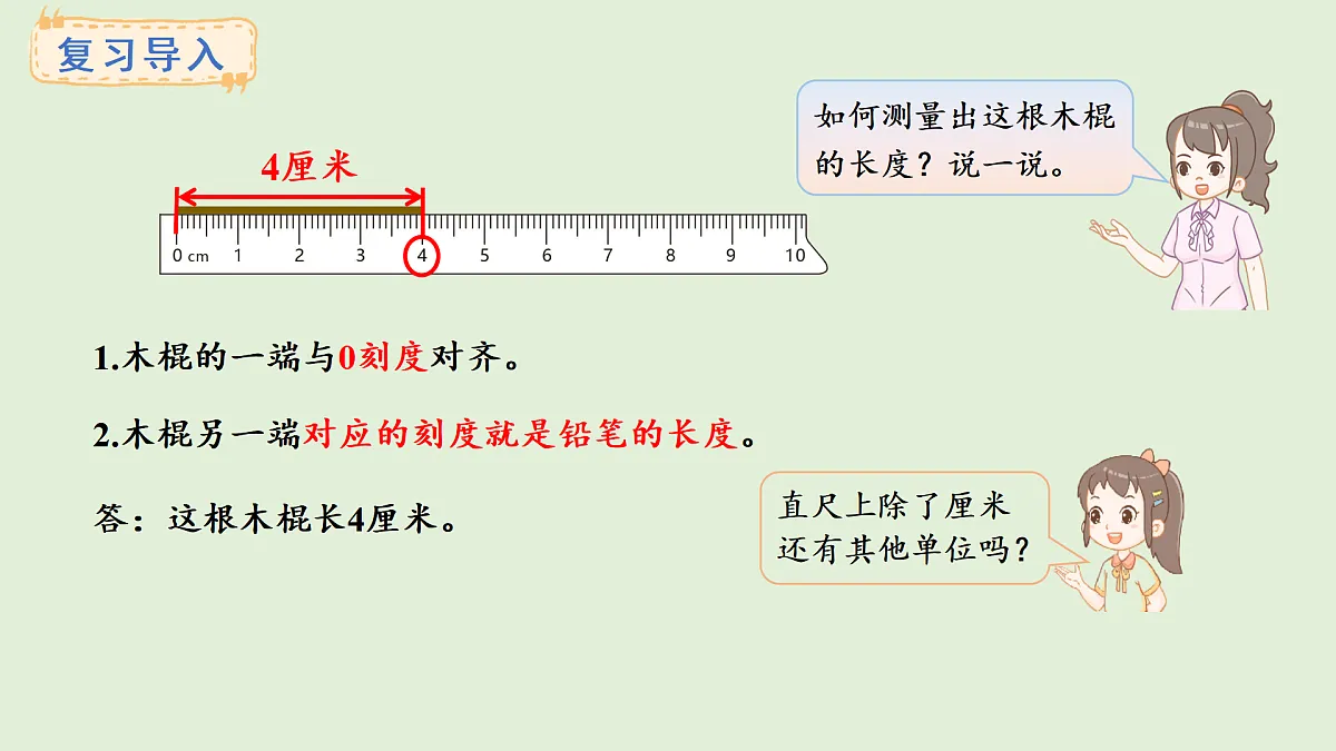 4.2 分米、毫米的认识(课件)2025-2026学年西师大版三年级数学上册第2页