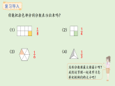 5.2  分?jǐn)?shù)的大小比較(課件)2025-2026學(xué)年西師大版三年級(jí)數(shù)學(xué)上冊(cè)