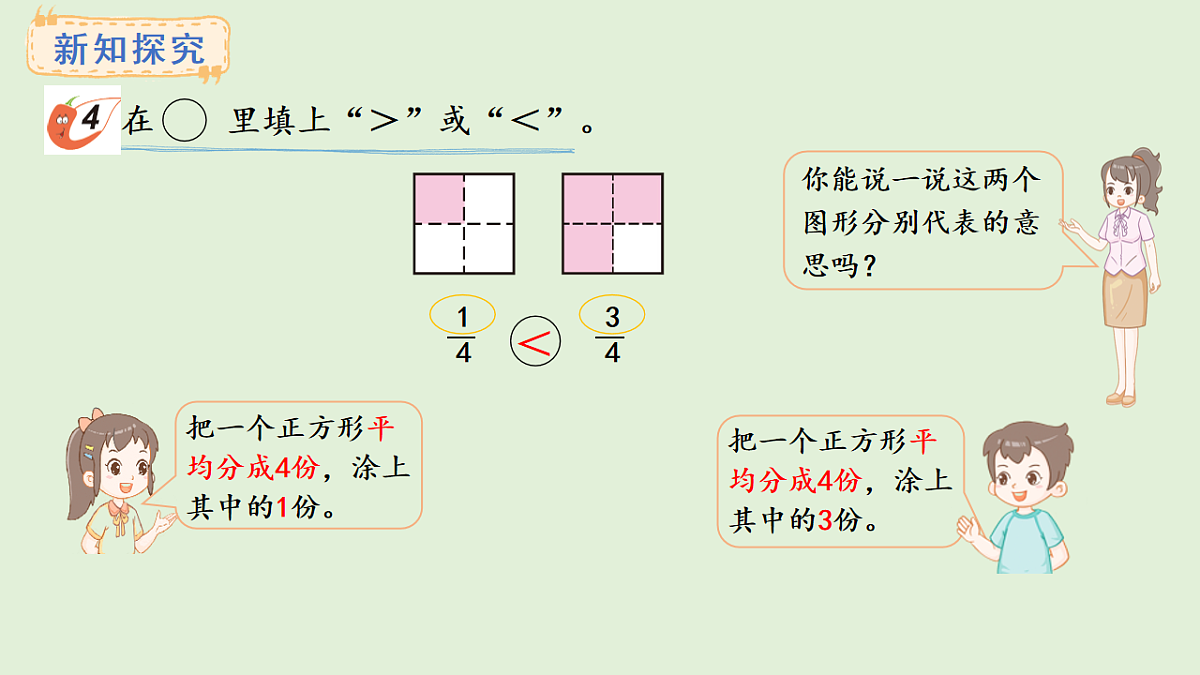 5.2  分数的大小比较(课件)2025-2026学年西师大版三年级数学上册第3页