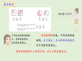 5.2  分?jǐn)?shù)的大小比較(課件)2025-2026學(xué)年西師大版三年級(jí)數(shù)學(xué)上冊(cè)