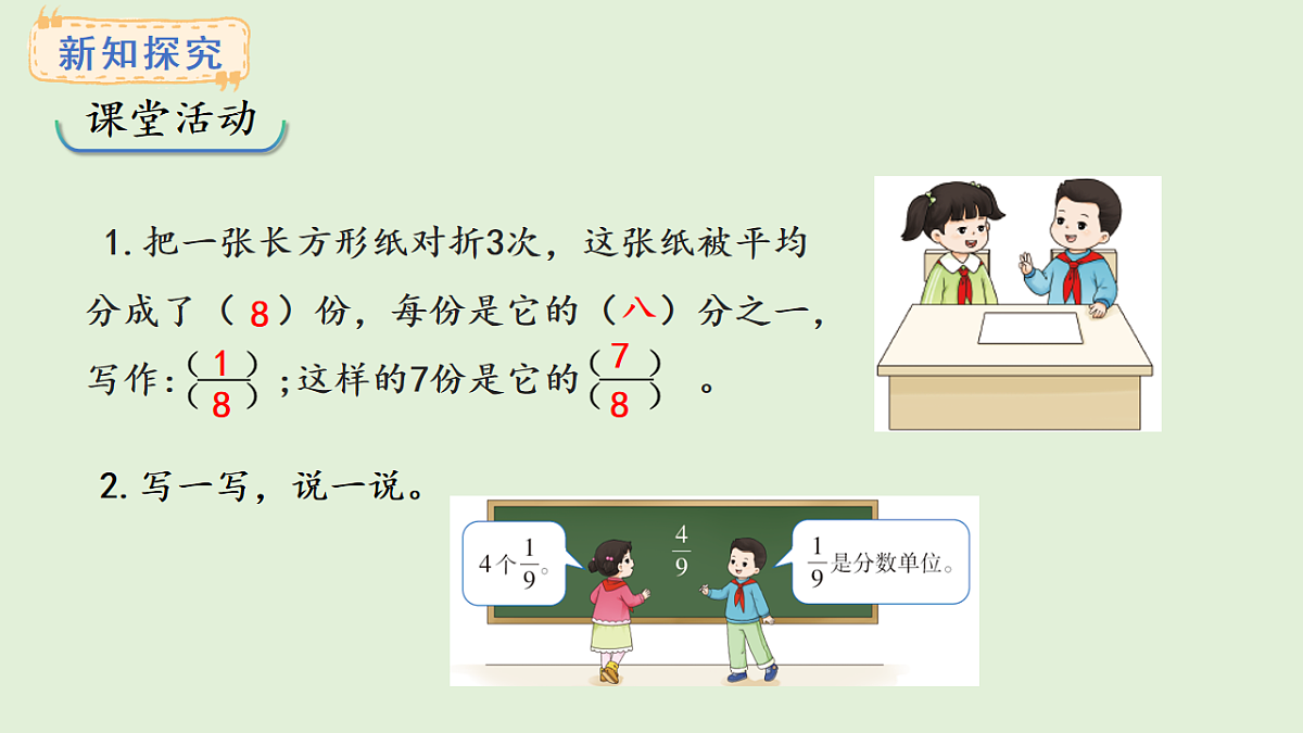 5.2  分数的大小比较(课件)2025-2026学年西师大版三年级数学上册第6页