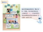 年、月、日的秘密  活動(dòng)一、二(課件)2025-2026學(xué)年西師大版三年級(jí)數(shù)學(xué)上冊(cè)