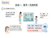 年、月、日的秘密  活動(dòng)一、二(課件)2025-2026學(xué)年西師大版三年級(jí)數(shù)學(xué)上冊(cè)