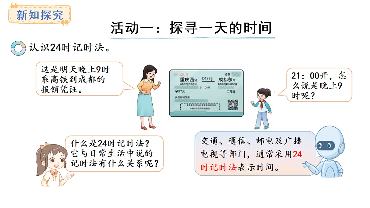 年、月、日的秘密 活动一、二(课件)2025-2026学年西师大版三年级数学上册第3页