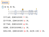 年、月、日的秘密  活動(dòng)一、二(課件)2025-2026學(xué)年西師大版三年級(jí)數(shù)學(xué)上冊(cè)