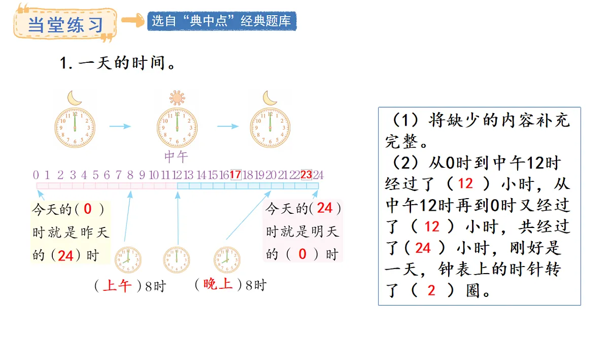 年、月、日的秘密 活动一、二(课件)2025-2026学年西师大版三年级数学上册第8页
