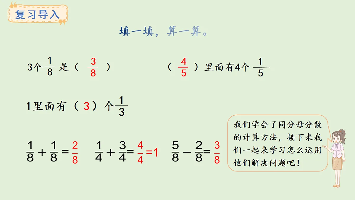 5.4 解决问题(课件)2025-2026学年西师大版三年级数学上册第2页