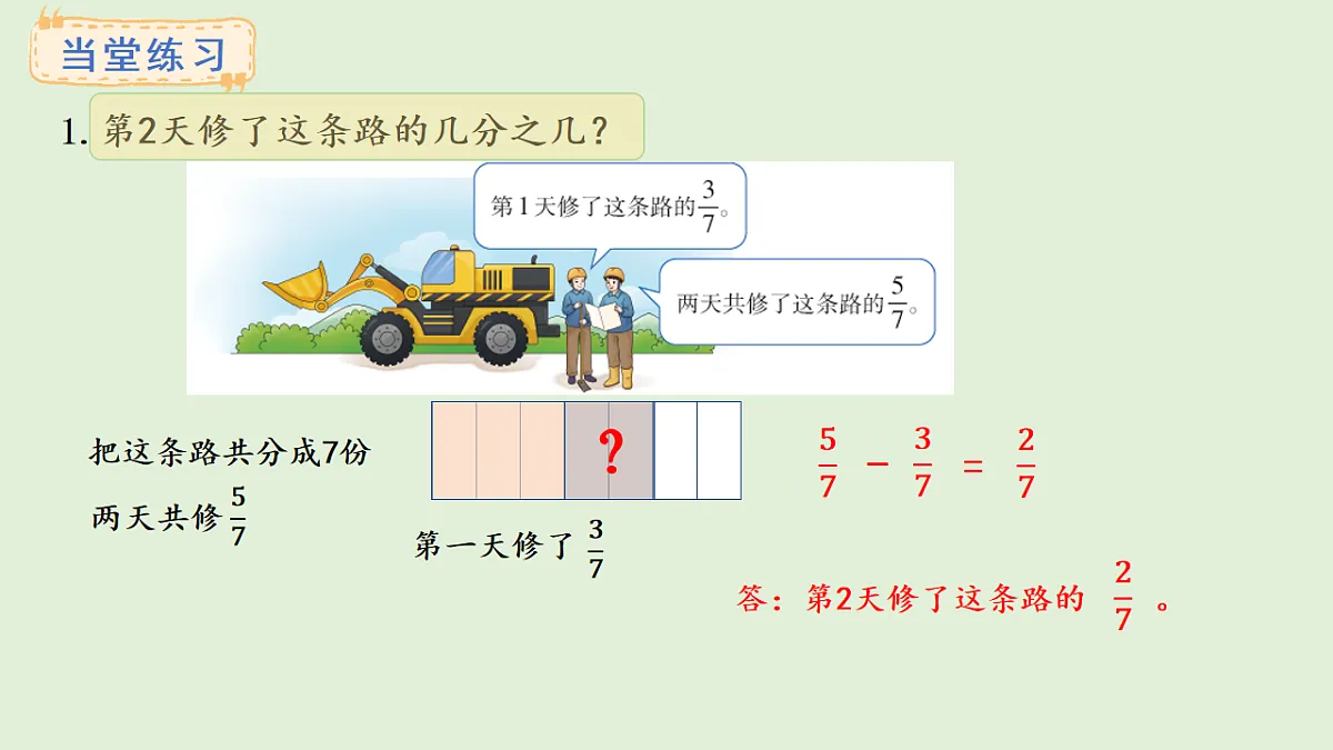 5.4 解决问题(课件)2025-2026学年西师大版三年级数学上册第6页